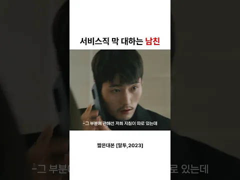 서비스직 막 대하는 남자친구