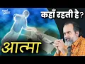 Download Lagu न आत्मा शरीर छोड़ती है, न शरीर में प्रवेश करती है (अंधविश्वास समाप्त हो) || आचार्य प्रशांत (2022)