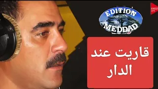 Cheb Azzedine Guarite And Dar الشاب غزالدين قاريت عند الدار 