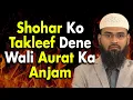 Download Lagu Shohar - Husband Ko Takleef Pohchani Wali Biwi - Wife Ko Hoor Baddua Deti Hai By Adv. Faiz Syed