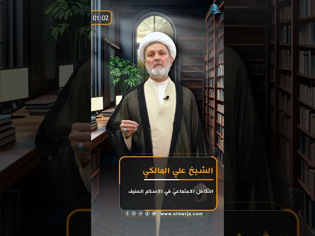 التكافل الاجتماعيّ في الإسلام الحنيف