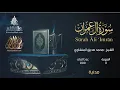 Download Lagu 003 Aal Imran سورة آل عمران | EI-Menshawy | The Quran in all languages - بكل لغات العالم