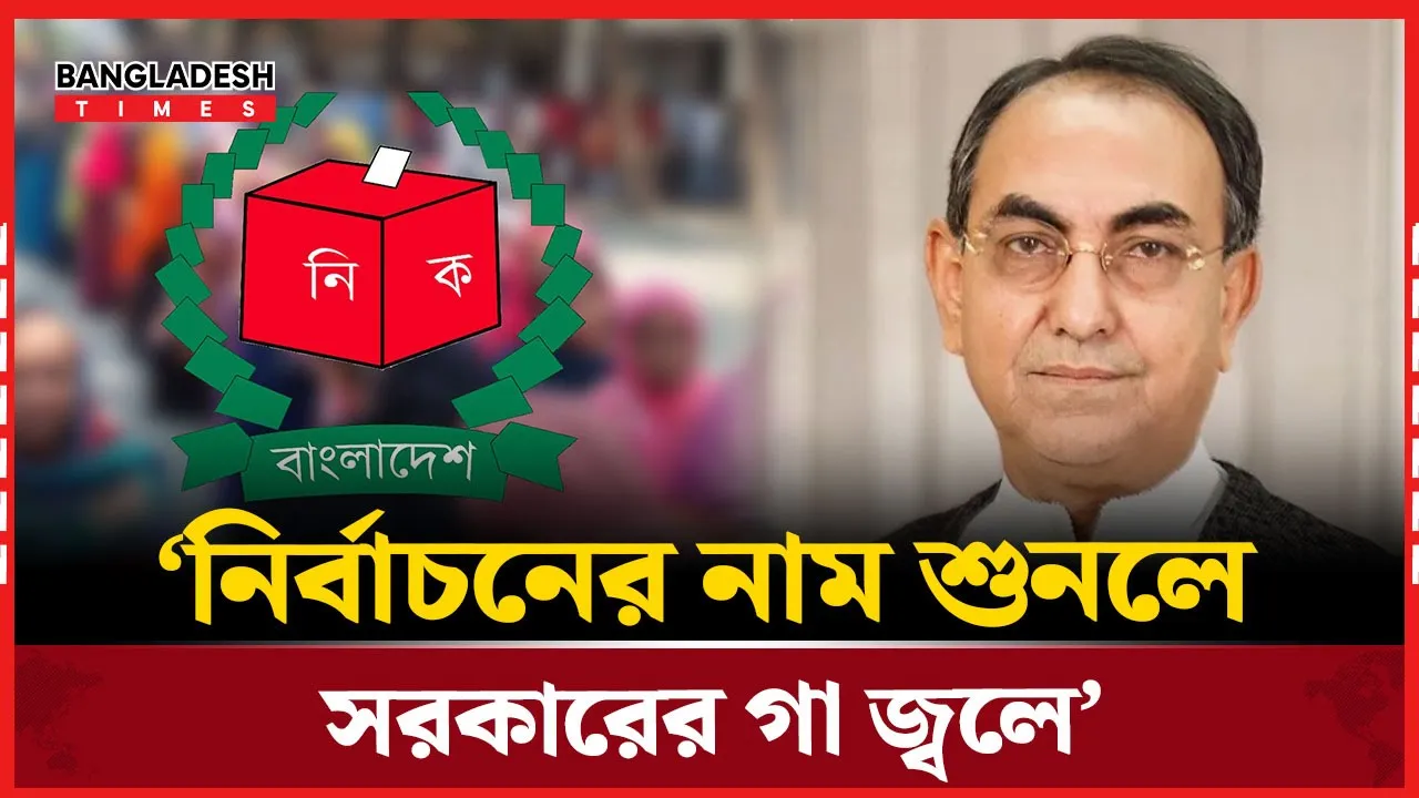 সরকার নির্বাচন দিতে ভয় পায়, দাবি মির্জা আব্বাসের