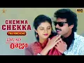Lagu Chemma Chekka Full Video Song | Bobbili Raja Movie | Venkatesh, Divya Bharati | SP Music Shorts