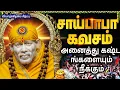 Download Lagu Thursday Special Sai Baba Devotional Songs | Powerful Sri Shiridi Sai Baba Tamil Bakthi Padalgal