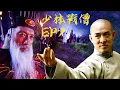 Download Lagu 【中國功夫】👊倭寇軍隊圍攻少林寺，沒想到被和尚們一舉殲滅👊 #Donnie Yen #Jackie Chan #李小龍  丨Tai Chi丨功夫丨kung fu丨太极丨中國功夫劇