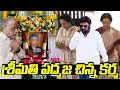 Download Lagu ఎన్టీఆర్ పెద్ద కొడుకు నందమూరి జయకృష్ణ శ్రీమతి పద్మజ చిన్న కర్మ Nandamuri Balakrishna | TFPC