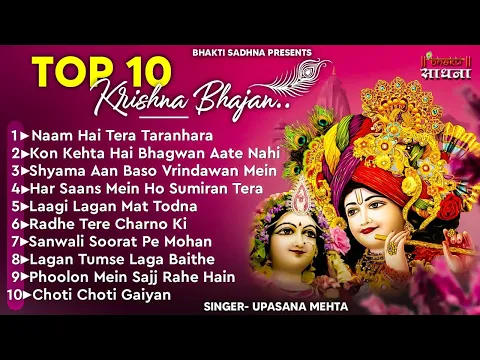 Download MP3 Radha Krishna Bhajan | 10 राधा कृष्ण भजन | Krishan Bhajan 2023 | Radha Krishna