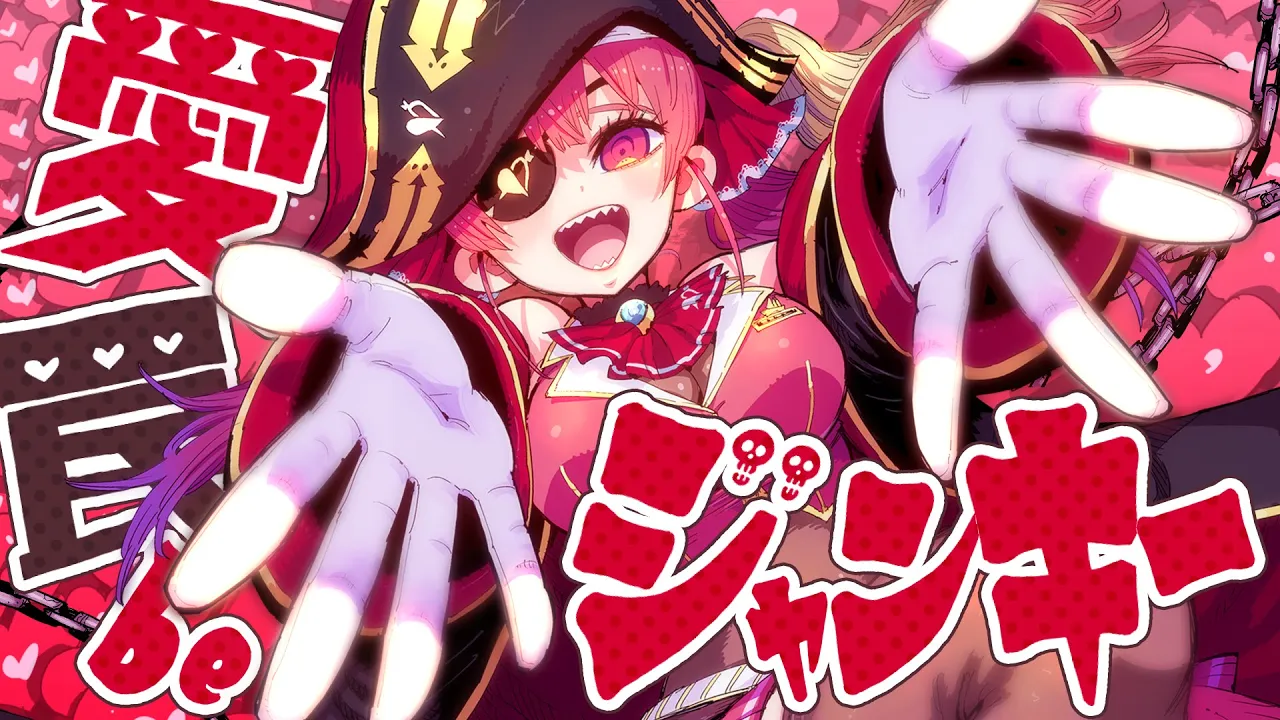 愛 罠 be ジャンキー