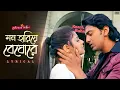 Download Lagu Mon Hariye Beghore-Lyrical | Shedin Dekha Hoyechilo | Dev | Srabanti | Mohit Chauhan | Jeet G |SVF