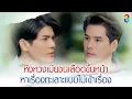 Download Lagu หึงหวงเมียจนเลือดขึ้นหน้า | HIGHLIGHT หนี้รักเกียรติยศ EP.18 | ละครช่อง8