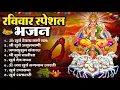 Download Lagu रविवार भक्ति भजन : ॐ सूर्य देवाय नमो नमः, देव अमृतवाणी, जपाकुसुम संकाश, सूर्य चालीसा व आरती