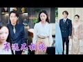 Download Lagu 一口氣看完！人人都說她愛慘了他，只有她知道嫁入豪門只是報恩。三年婚約到期，她攜億萬身家重回巔峰，昔日渣夫破產，卻發現那個被他輕賤的女人，竟是登上首富榜單的珠寶女王！ 《再遇不相識》251010nx