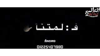 حالات واتس مهرجانات ولاد رزق احنا قوتنا ف لمتنا عصام صاصا مهرجان قرب تعالالي 2020 