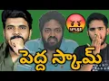 Lagu 4Lac స్కామ్ 😱😂| Mahidhar Vibes Exposed | Mahidhar Vibes Thank You For Love And Hate Reaction | Raone