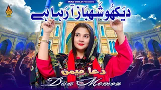 dekho shahbaz aa raha hai dua memon new dhamal 2026 qalandar dhamal naz production