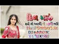 Download Lagu DIL MARU KAHE SE AAVINE MALI LAU || TIMLI GARBA MIX || DJ HARDIK BORCHOND Y1 DJ KIRU DHARAMPUR