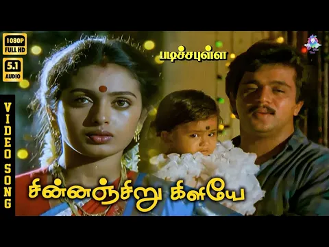 Chinnanchiru Kiliye  – Padicha Pulla - YouTube