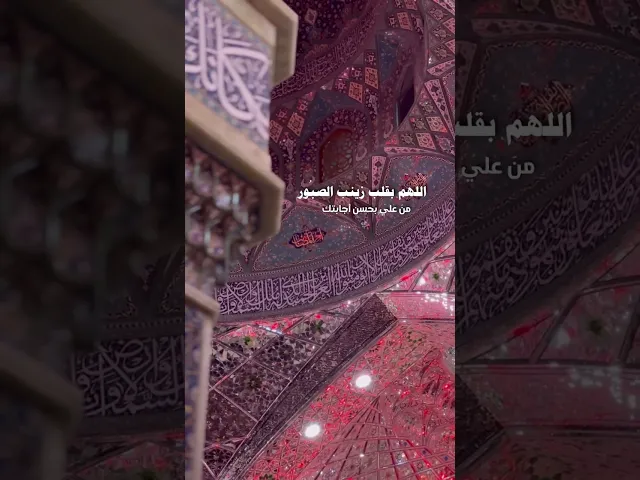 ⁣اللهم بقلب زينب 😢💔