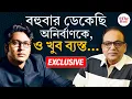 Lagu Arindam Sil | Mitin Mashi | আড়াই কোটি টাকা লোকসান হয়েছিল, সব শোধ করেছি: অরিন্দম