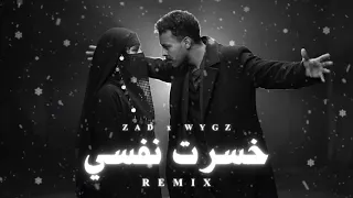                                 ويجز وزاد   خسرت نفسي   ريمكس   دندنها
