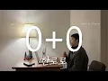 0+0 - 한로로 HANRORO 남자키 커버  male key version .cover by chunny
