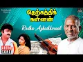Download Lagu Radha Azhaikkiral Song | Therkathi Kallan | Ilaiyaraaja | Vijayakanth | Raadhika | S Janaki | Tamil