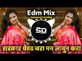 Lagu Sarkar Yevda Man Laun Kara Dj Song | Edm Mix | Sarkar Aho Sarkar Dj Song | Dj Sd Production