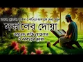 সকালের বরকতময় দোয়া ও যিকির | أذكار الصباح | Morning Adhkar \u0026 Dua By Alaa Aqel