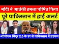 Lagu Pakistani Shocked Pm Modi Declare Delhi blast As Terror attack | pak media on india latest