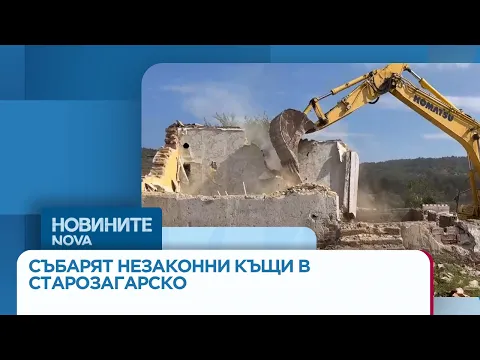 Краят на незаконния квартал в Стара Загора: Събарят 550 къщи в „Лозенец“