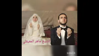 تعجيل الزواج وفك سحر التعطيل في أيام سورة ياسين مكررة ماهر المعيقلي 