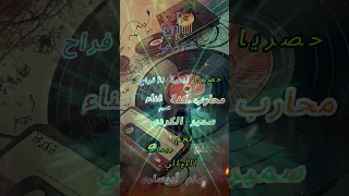 حصريا برومو1أغنية محارب كفة ستي جابة منا ويلد توزيع هيثم أبوسليم ريمكس اللي الكل بيدورعليها للافراح 