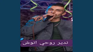 ندير روحي انوش 
