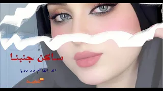 ساكن جنبنا الفنان ابوالقاسم ود دوبا 