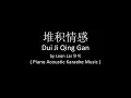 Dui Ji Qing Gan 堆积情感 - Leon Lai 黎明 ( Piano Acoustic Karaoke Music )