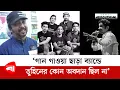 ইমোশানালি তুহিনকে মিস করি, কাজের ক্ষেত্রে না : জিয়া | Shironamhin |Tanzir Tuhin | Ziaur Rahman