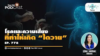 ทำไมการรอปลูกถ่ายไตถึงนาน และมีคนรอจำนวนมาก