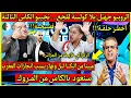 Download Lagu عاجل🔴الروبيو جهـًل على المقدم... بلا كولسـة لقجع....الجزائر ستعود بكأس إفريقيا التالتة من المغرب🇲🇦