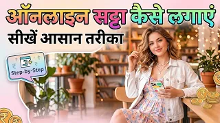Online satta kaise lagaye || Online  satta kaise khele || Risks & awareness guide