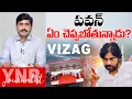 Download Lagu పవన్ ఏం చెప్పబోతున్నాడు? | DCM Pawan Kalyan Will Meet Janasena Cadre in Vizag | Journalist YNR
