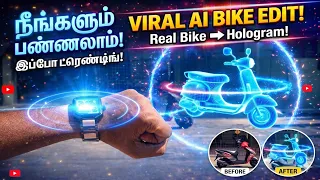 உங்க Bike-அ வேற லெவல்ல Edit பண்ணலாம்! 😍 Viral AI Editing Trick Tamil