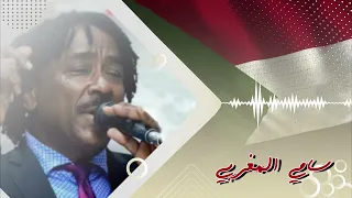 حبيبي تعال تعال نتلم   سامي المغربي                      غنانا السمح  حفلات سودانية دندنها