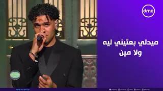صاحبة السعادة   ميدلي زياد ظاظا بعتيني ليه ولا مين  دندنها