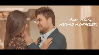 عباس الامير أنت ابالي فيديو كليب حصري 2018 