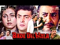 Download Lagu Bade Dil Wala (1983) Full Movie - Rishi Kapoor - hindi movie 2023 full movie new