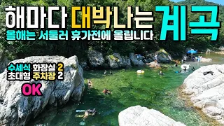 인제 백담사 계곡 깊은수심 당일치기 계곡 스노클링 물놀이로 해마다 대박 나는 명품 계곡 여행지, 기암바위 맑은물, 수세식화장실 대형 주차장 맛집, 캠핑카여행 차박 7km 트레킹. 썸네일