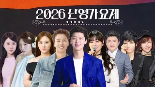 2026 난영가요제ㅣ박지현 송민준 정미애 정다경 최유나 문초희 현진우 이다온 우연이ㅣ20261025 방송