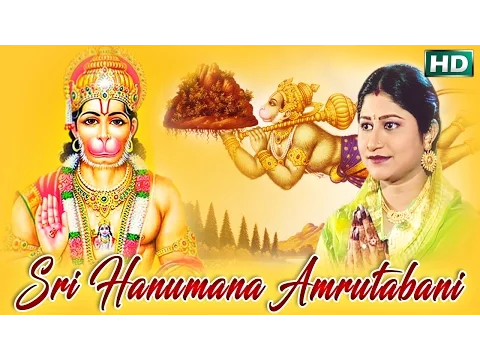 Download MP3 SRI HANUMAN AMRUTAVANI | ଶ୍ରୀ ହନୁମାନ୍ ଅମୃତବାଣୀ | Namita Agrawal | Sidharth Music