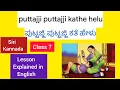 Download Lagu Class 7 Puttajji Puttajji Kathe Helu Siri kannada Lesson Explained in English